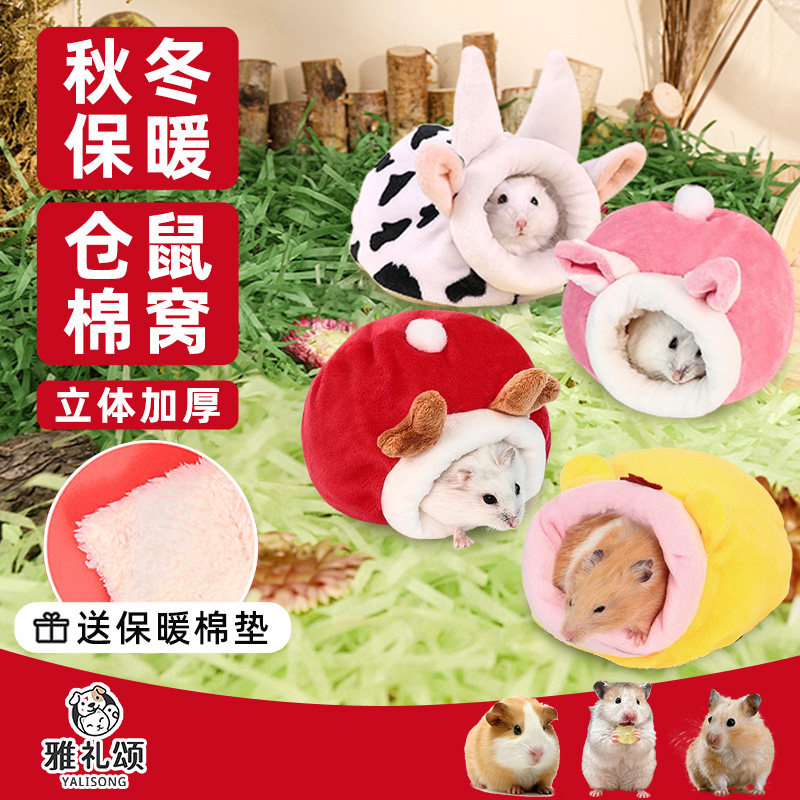 【可拆卸冬天保暖】仓鼠棉躲避窝