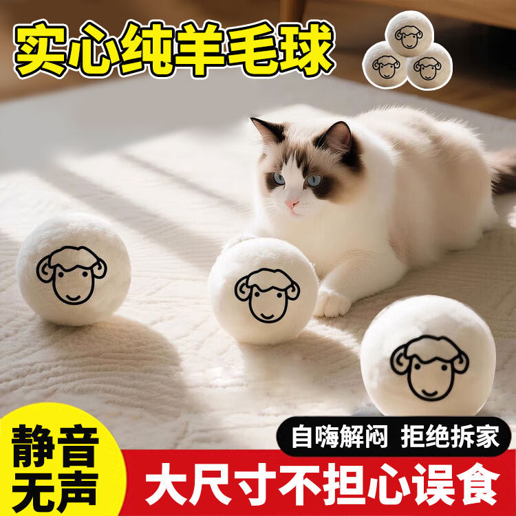 猫咪猎物静音羊毛球宠物追逐自嗨解闷玩具逗猫棒耐咬纯羊毛逗猫球,宠物/宠物食品及用品,橡胶球/球形玩具,淘宝优惠券,粉丝福利购,淘宝优惠卷