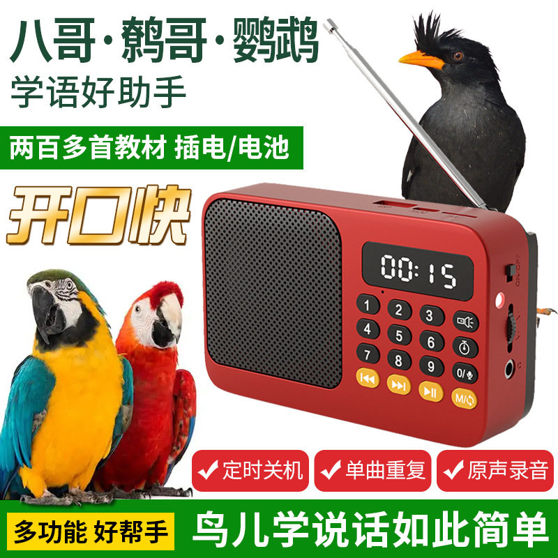 鹦鹉学说话神器学舌机鸟玩具复读机八哥玄风学说话录音机鸟用训练