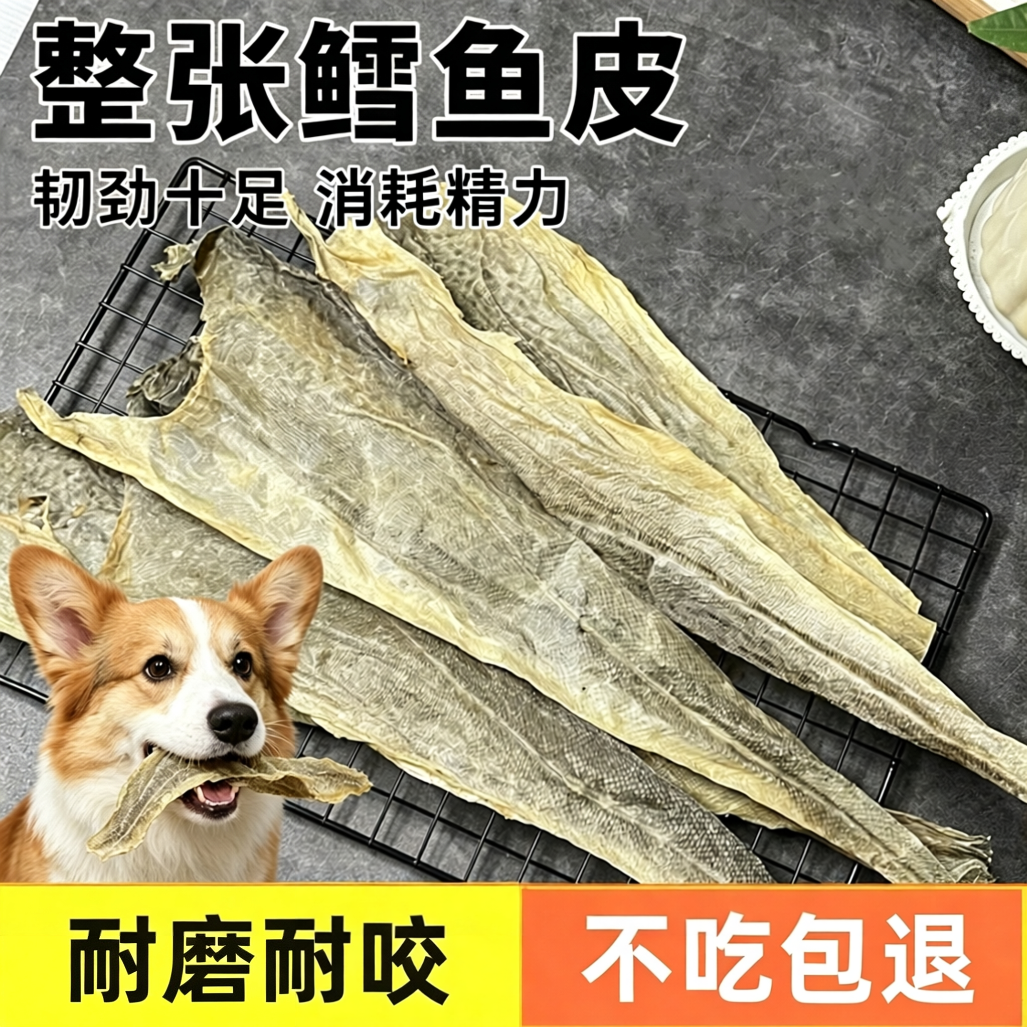 风干深海鳕鱼皮狗狗零食磨牙棒