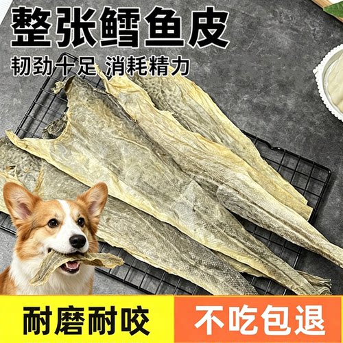 风干深海鳕鱼皮狗狗零食磨牙棒