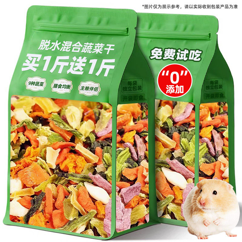 仓鼠粮食果蔬干菜干零食