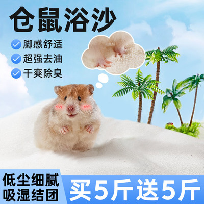 【仓鼠专用】浴室浴沙去油除臭