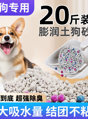 狗狗膨润砂除臭专用狗厕所拉屎20斤狗砂猫砂中小型犬通用宠物用品