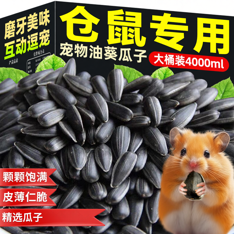 仓鼠零食油葵小黑瓜子磨牙零食