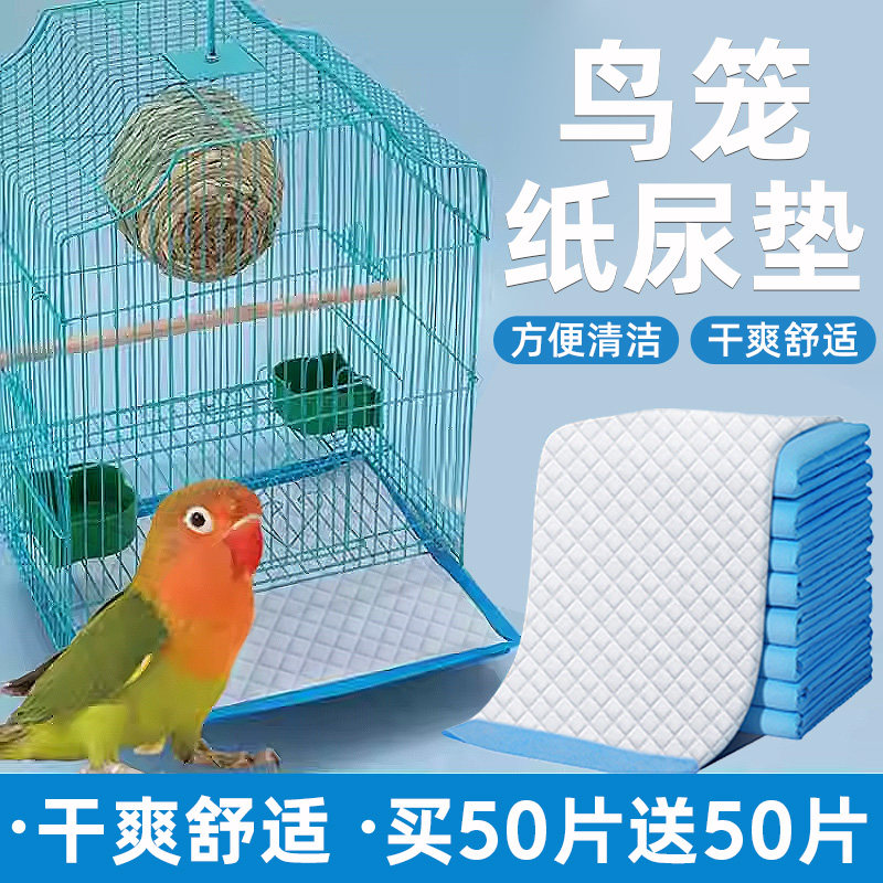 鸟笼垫纸宠物一次性粪便垫鸟类专用尿不湿隔尿清理垫托盘垫纸用品,宠物/宠物食品及用品,鸟禽其他,淘宝优惠券,粉丝福利购,淘宝优惠卷