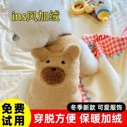 狗狗卡通衣服小熊毛绒保暖背心