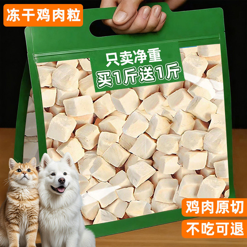 【大桶装】狗冻干零食鸡肉粒拌粮