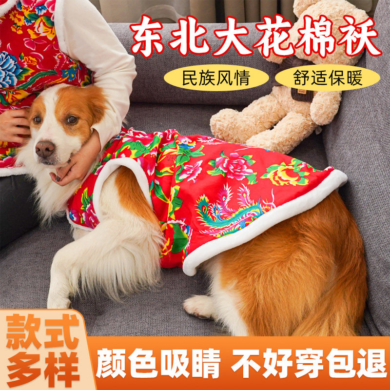狗衣服冬季东北民族花棉袄猫狗通用新年喜庆保暖唐装马甲宠物用品