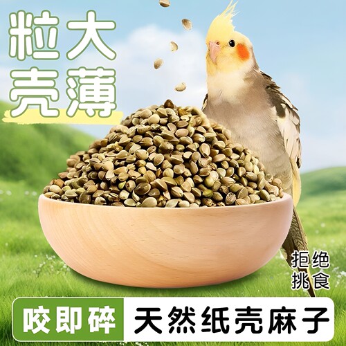 天然纸壳麻子鸟食五谷杂粮颗粒