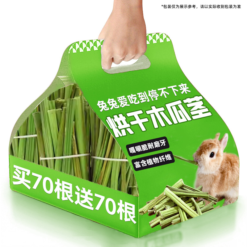 烘干木瓜树茎清新耐咬兔子磨牙棒