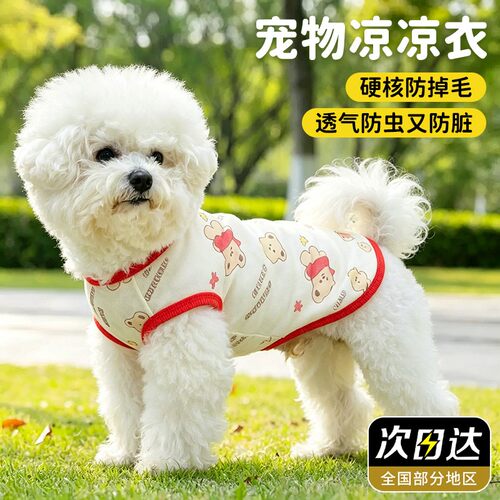 透气夏季新款！！宠物护肚防掉毛