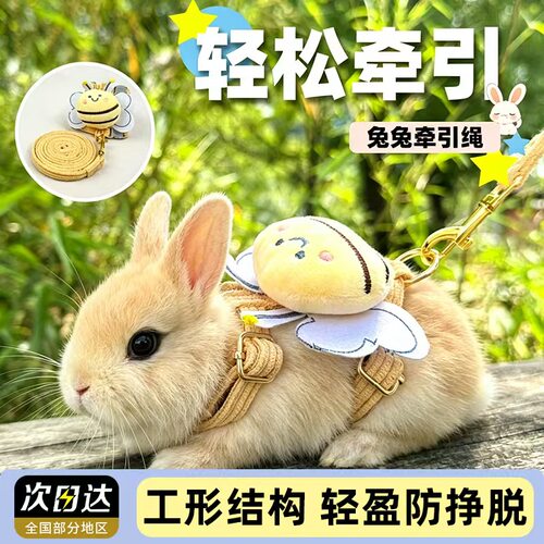 兔子外出牵引绳防挣脱可调节不勒