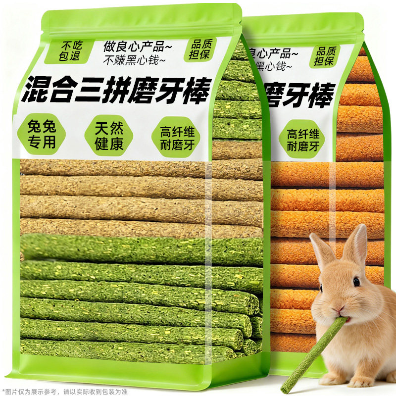 兔子磨牙棒多种口味营养草棒