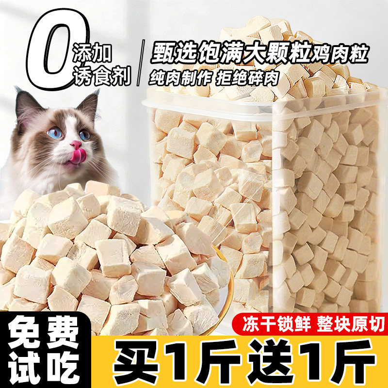 猫零食冻干鸡肉粒整块鸡胸肉主粮拌粮成幼猫营养补充互动逗宠零食,宠物/宠物食品及用品,猫风干零食/肉干/鱼干,淘宝优惠券,粉丝福利购,淘宝优惠卷
