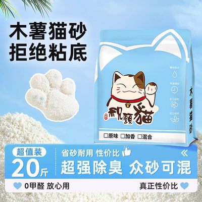 【纯植物木薯砂除臭不沾底】低尘