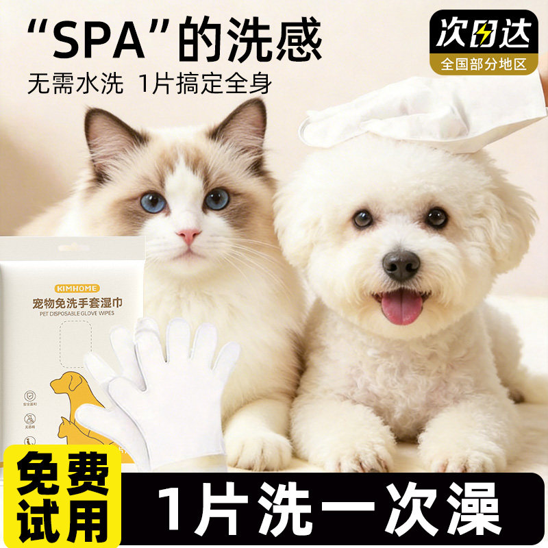 宠物免洗手套买狗专用洗澡清洁巾