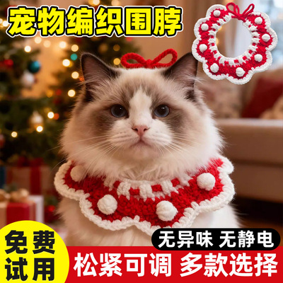 【新年红色】宠物针织保暖围脖