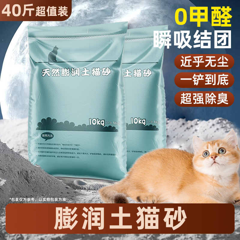 膨润土猫砂包邮20公斤成幼猫专用