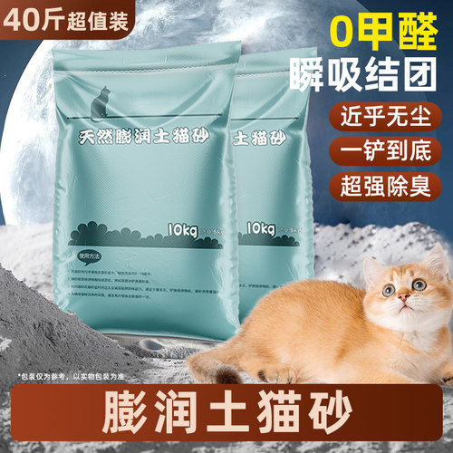 膨润土猫砂包邮20公斤成幼猫专用