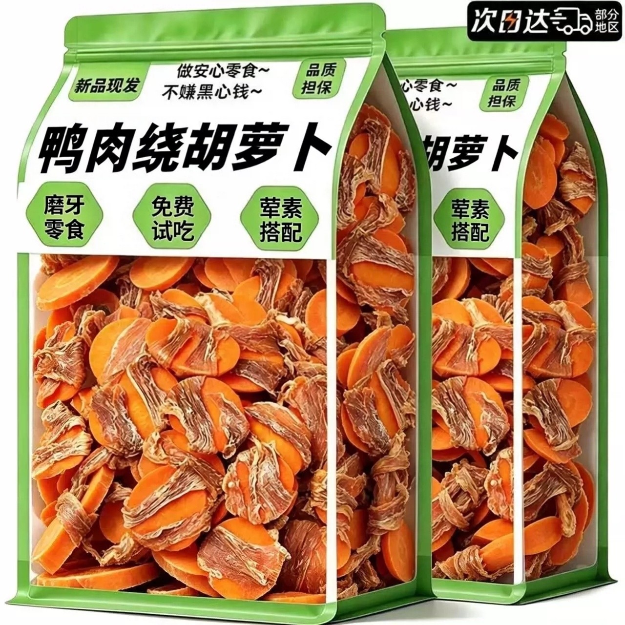 狗狗零食鸭肉干卷胡萝卜中小型犬