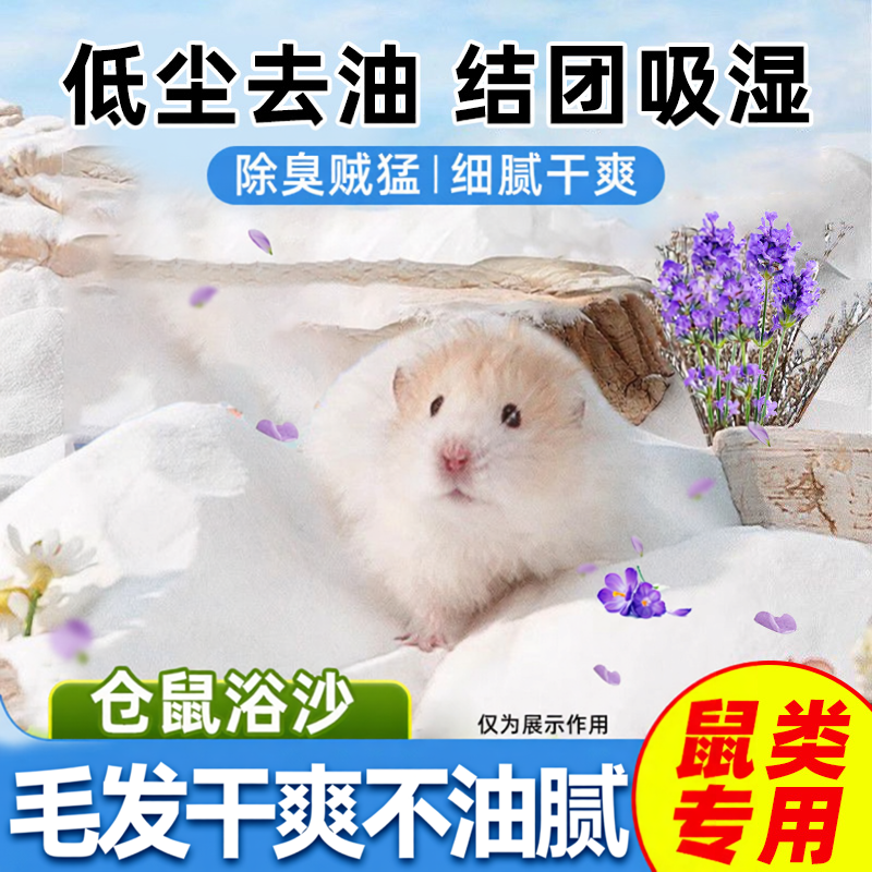 仓鼠浴沙尿沙二合一浴室沐浴专用金丝熊去油除臭清洁仓鼠宠物用品