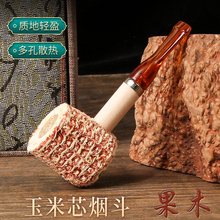 玉米斗烟斗工具全套随身斗新手入门一次性精品小斗烟斗用丝老式