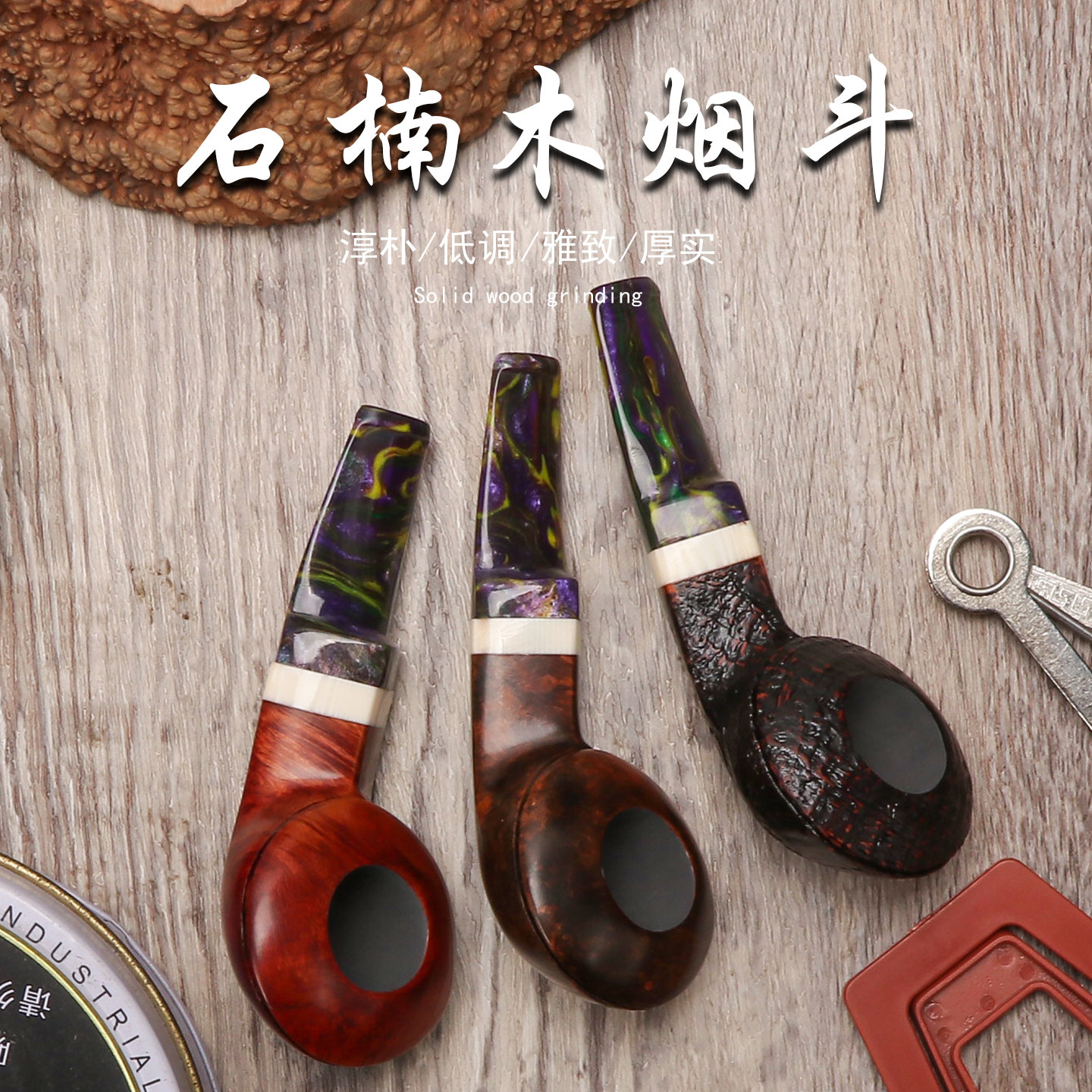 进口石楠木烟斗直款空腔大气室牛头传统老式旱烟烟丝男士全套工具