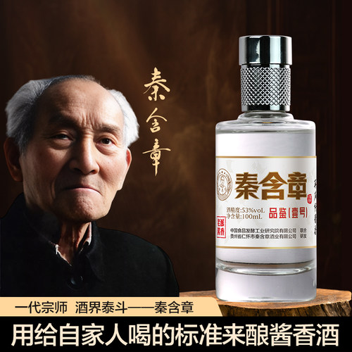 秦含章酒贵州53度纯粮食白酒酱香型大曲纯粮食坤沙酒高粱酒100ml