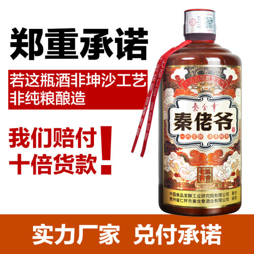 秦含章酒秦佬爷酱香型53度白酒