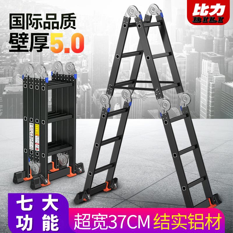 比力多功能铝合金折叠人字梯
