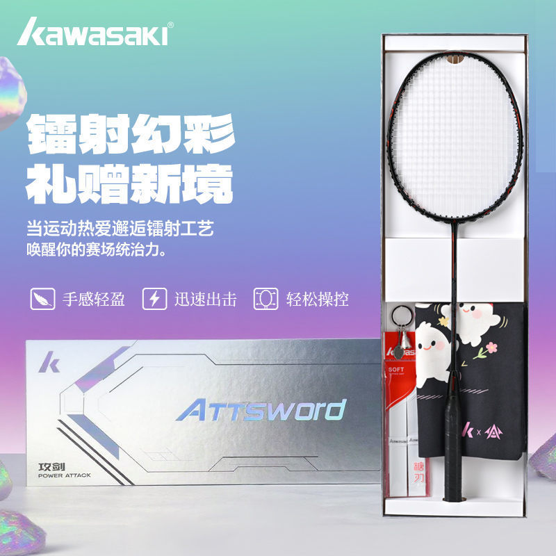 川崎攻剑Z650全碳素纤维羽毛球拍