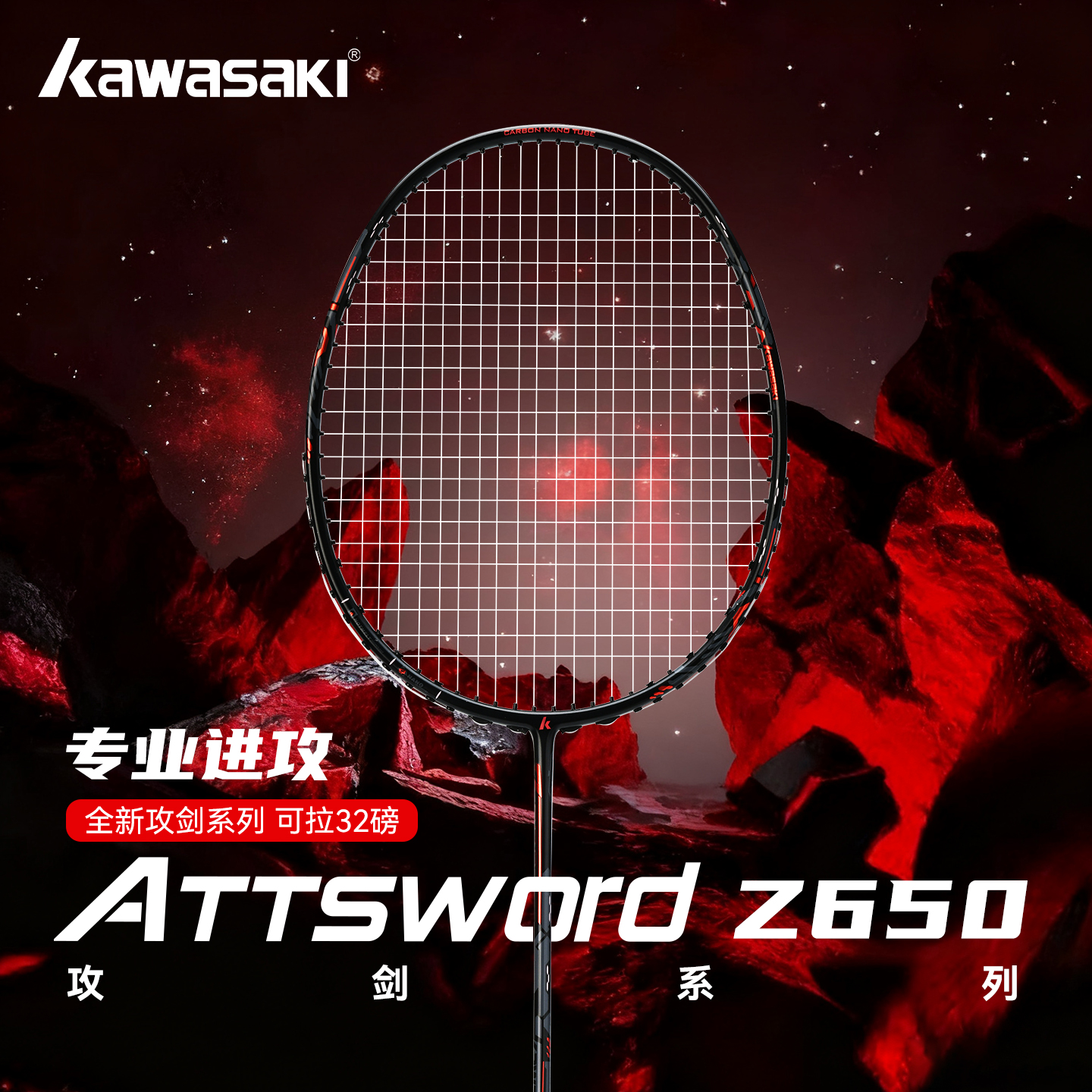 川崎攻剑Z650羽毛球拍碳素纤维