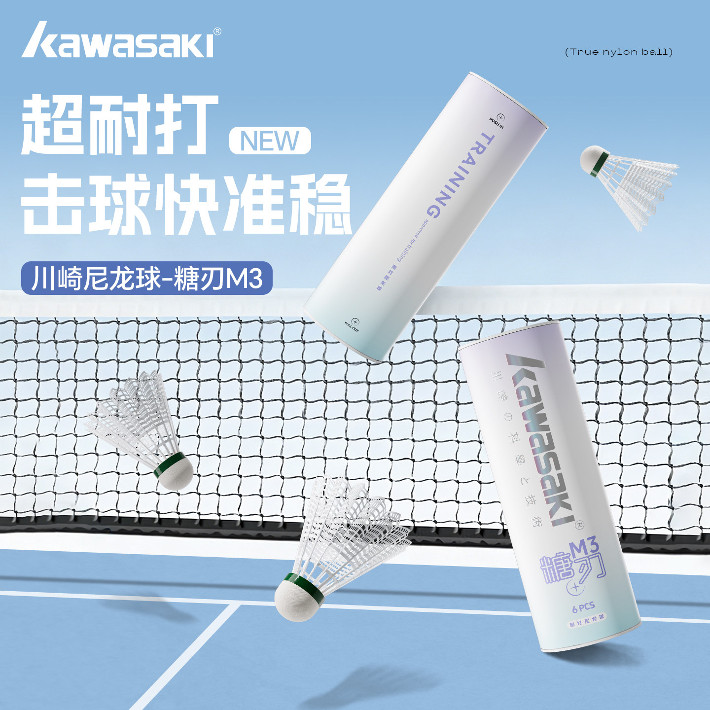 川崎官方尼龙羽毛球耐打防风塑料球训练球室内外专业飞行稳定鹅毛