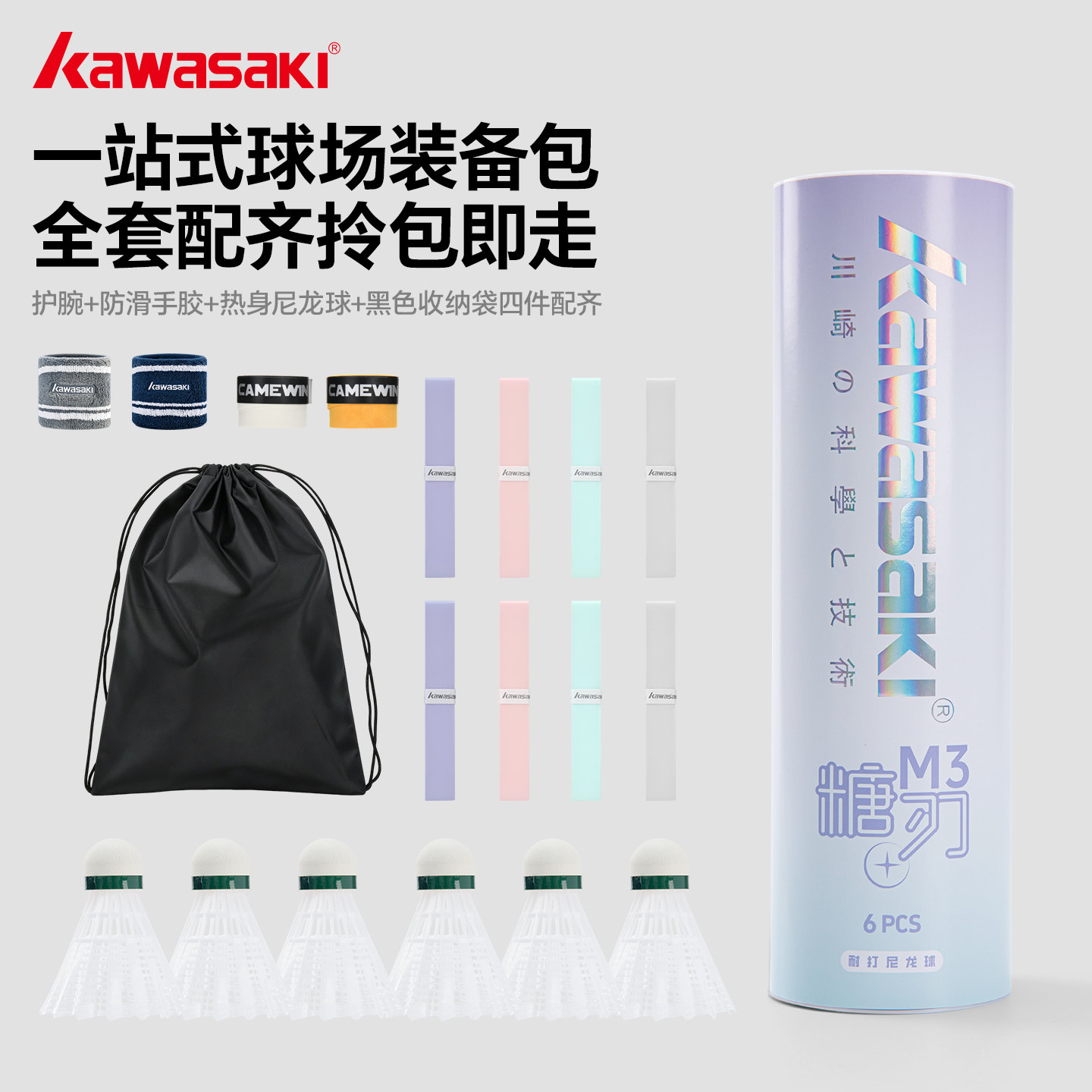 川崎kawasaki 新手羽毛球套装手胶吸汗带网袋