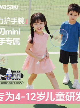川崎KAWASAKI儿童羽毛球拍4到12岁小孩专用亲子套装小学生幼儿园