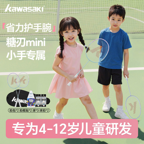 川崎KAWASAKI儿童羽毛球拍套装