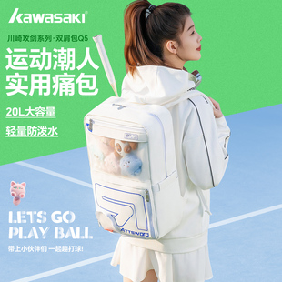 kawasaki川崎专业羽毛球包痛包双肩包大容量独立鞋仓球拍官方正品
