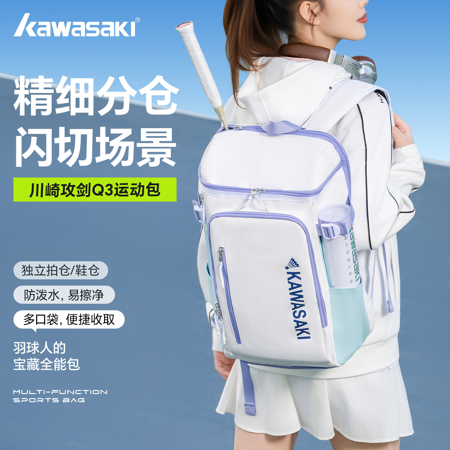 kawasaki川崎专业羽毛球包双肩背包男女款网球包大容量户外运动包