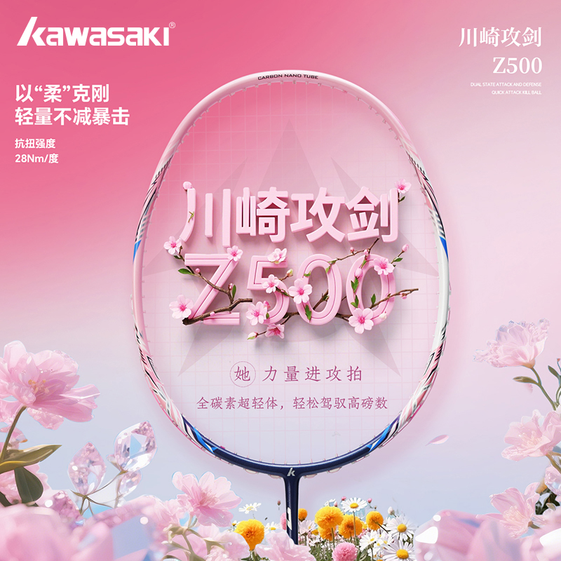 川崎攻剑z500羽毛球拍全碳素纤维