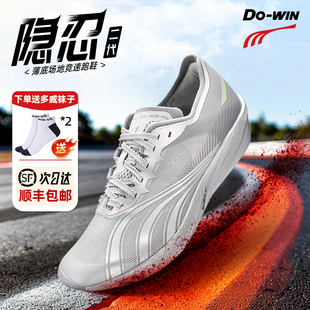 多威隐忍2代跑步鞋薄底竞速跑鞋二代男女款田径训练鞋耐磨运动鞋