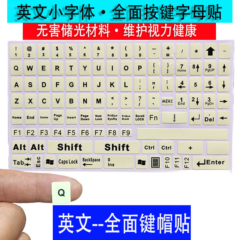 英文夜光按键贴台式机键盘笔记本平板电脑按键磨损补救通用按键贴