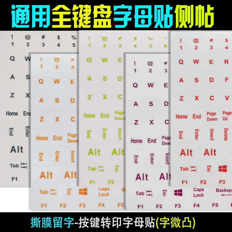 台机键盘侧帖通用按键贴撕膜留字转印字母贴小字母机械键盘侧贴字
