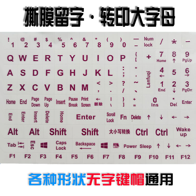 电脑键盘通用撕膜留字转印按键贴无字键盘DIY字母贴英文全键盘贴