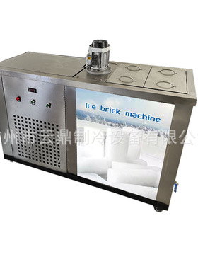 工业冰块机 300kg 冰雕制冰机 ice block machine 冰砖机厂家