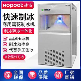 雪花制冰机商用颗粒制冰机火锅酒店料理海鲜刺身用雪花碎冰机自动