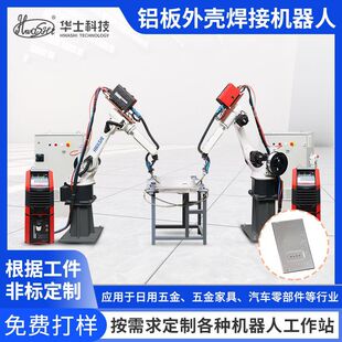 六轴焊接机器人 铝板外壳铝焊工业机器人机械手机械臂置物架焊接