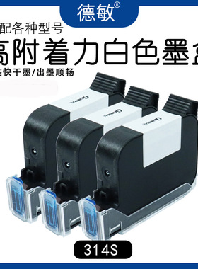 德敏IQ314S白色12.7mm喷码机专用墨黑色产品日期打码机高附着墨盒