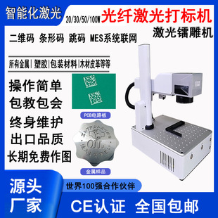 手提式 20w光纤激光刻字机 激光打印机 光纤激光打标机 小型便携式