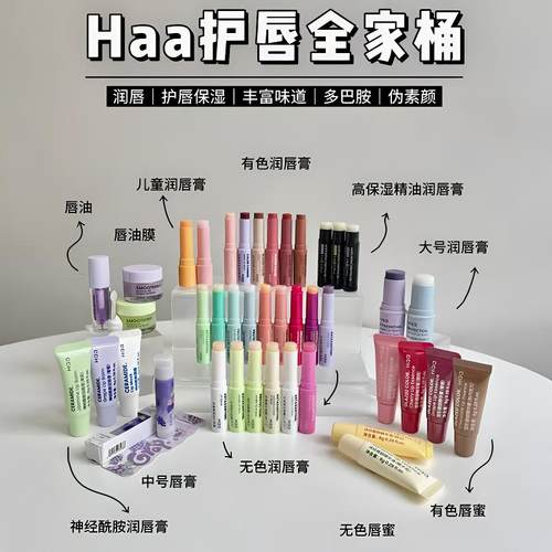 haa润唇膏防干裂变色款山茶花
